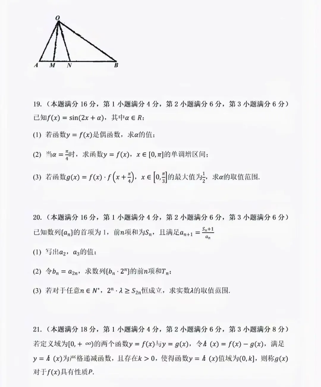 上海行知中学高一下数学试卷 第5张