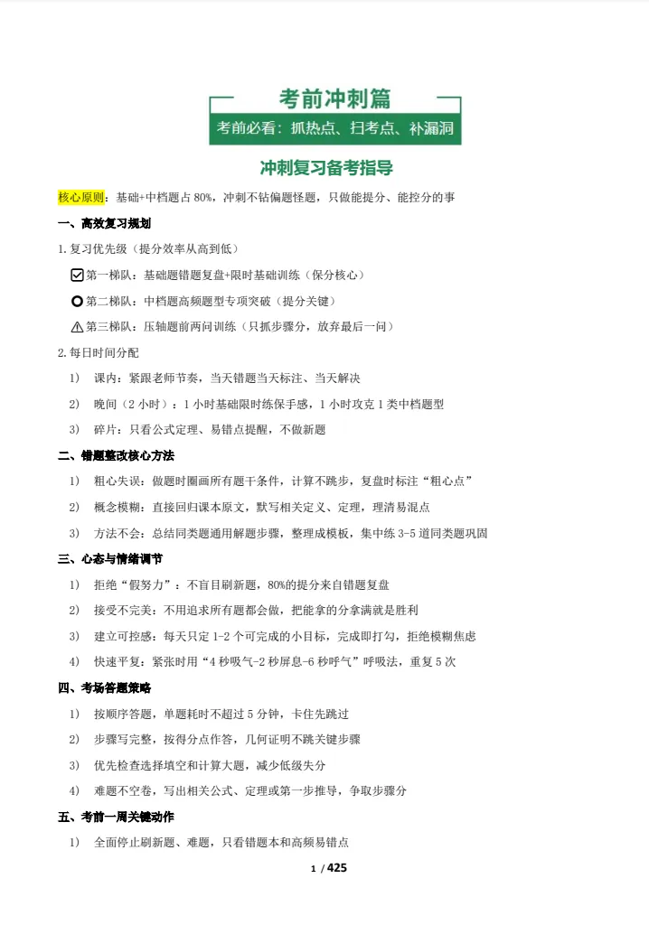 2026《中考•考前最后一课》(数学) 第5张