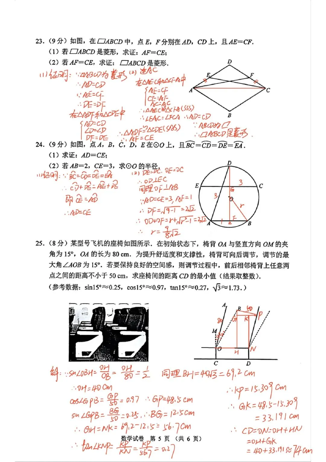 南京2026中考一模各区数学难度排名!(完整版) 第6张