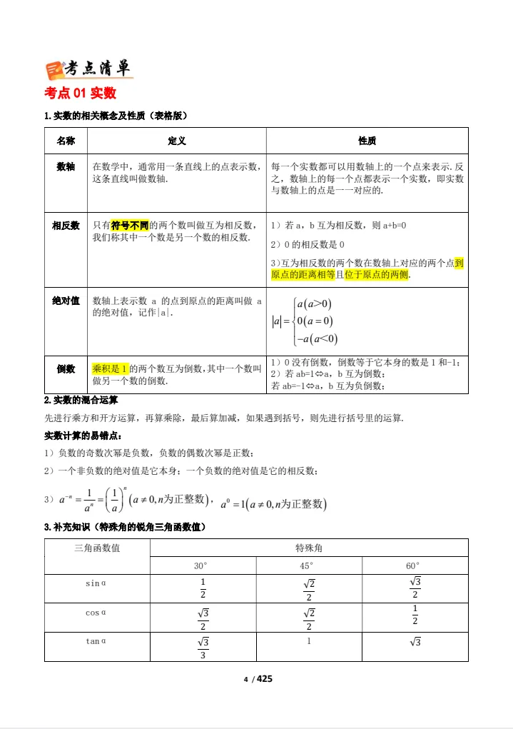 2026《中考•考前最后一课》(数学) 第7张