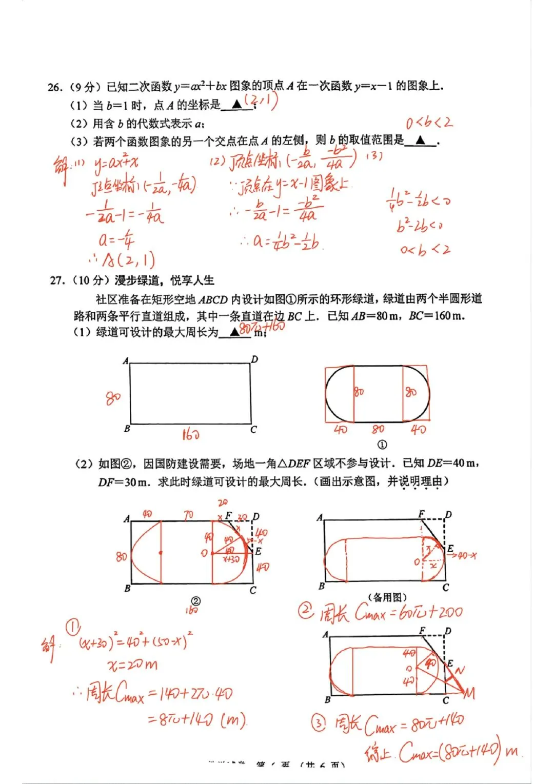 南京2026中考一模各区数学难度排名!(完整版) 第7张