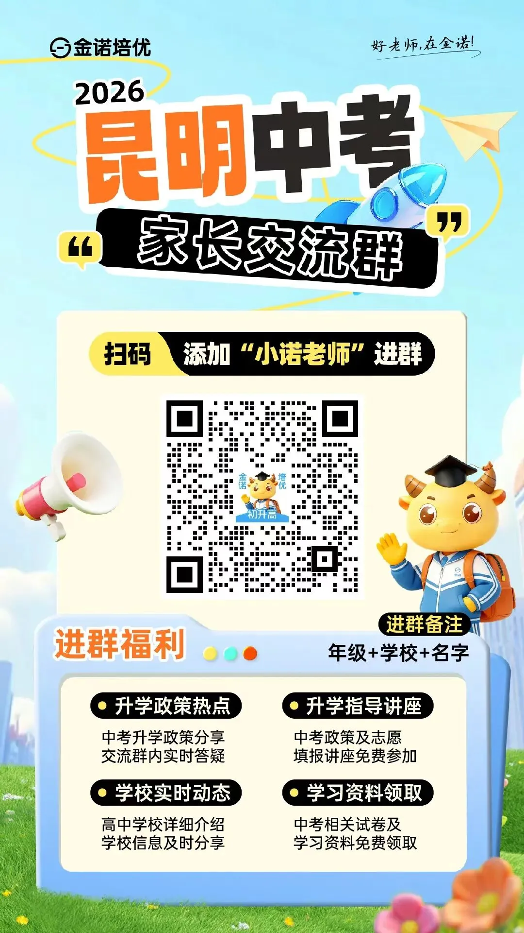 2025年昆明主城区/各郊县中考一分一段表汇总 第34张