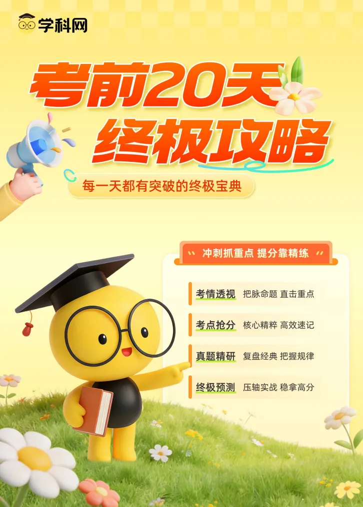 2026《中考•考前20天冲刺讲义1-2》(数学) 第4张
