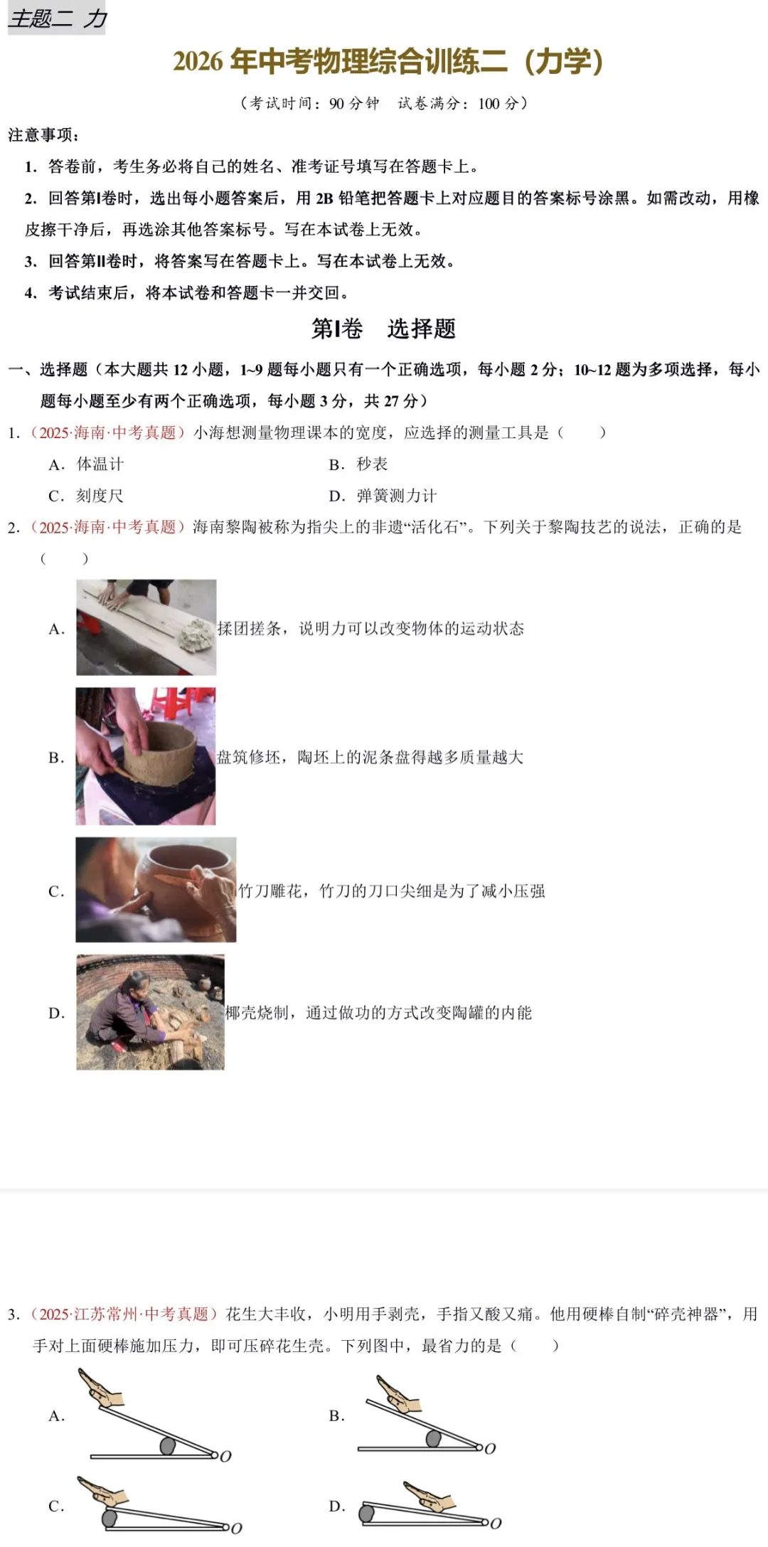 中考力学真题专项训练 第1张