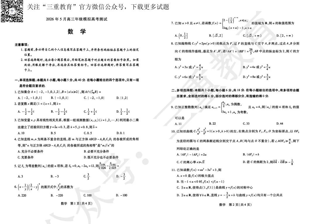 试题答案 | 2026年晋中市三模考试(5月高三年级模拟高考测试)试题答案下载 第7张