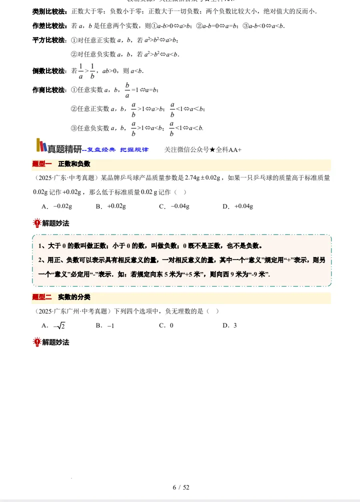 2026《中考•考前20天冲刺讲义1-2》(数学) 第5张