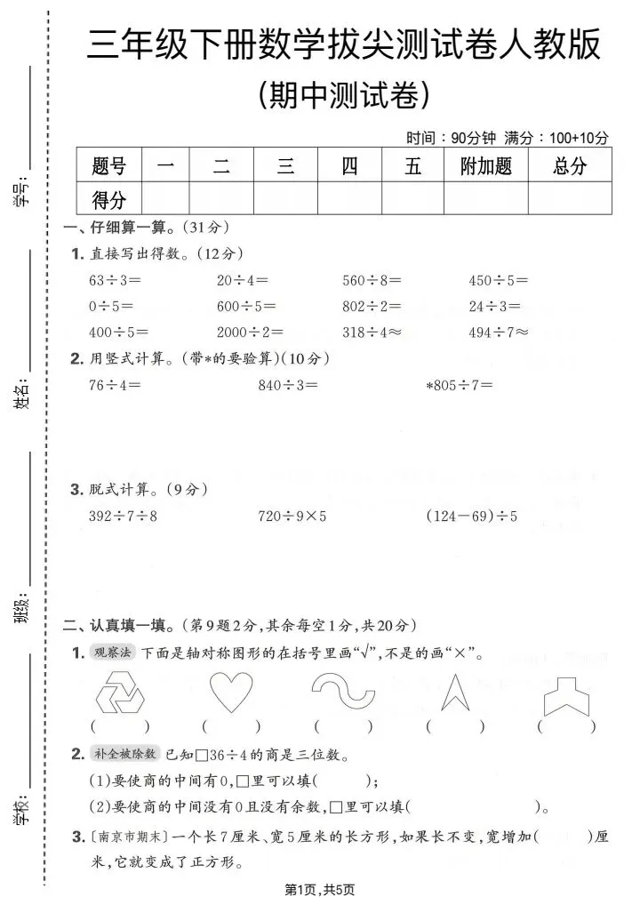 2026年春《三年级下册数学单元试卷+期中试卷+月考试卷 必练卷》(多个版本)电子版可打印 第4张