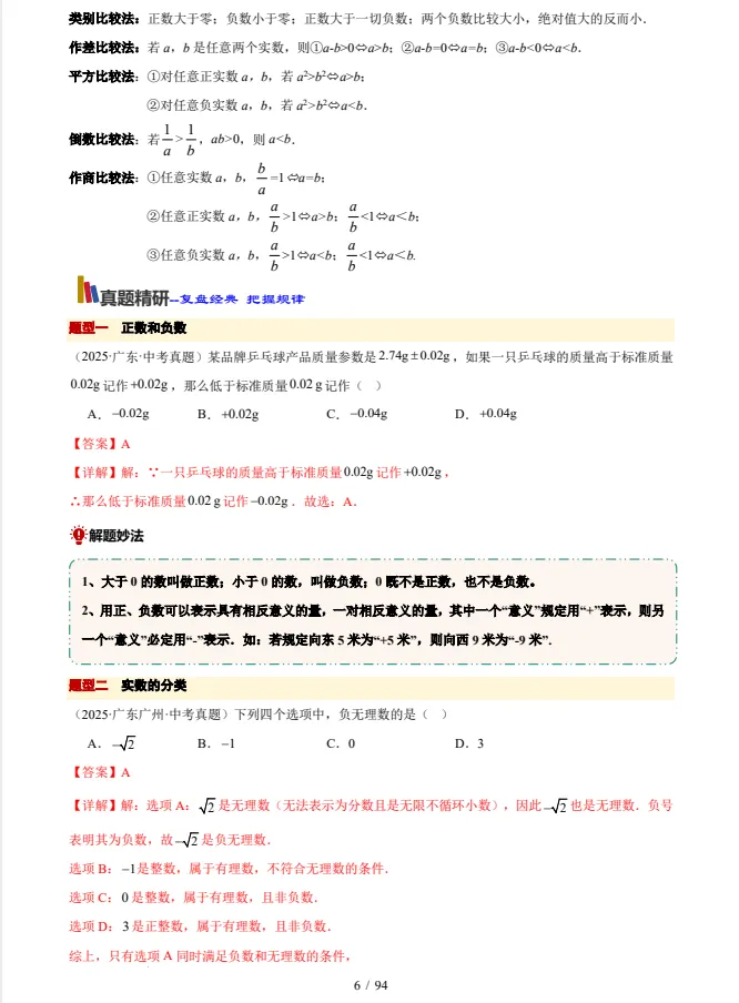 2026《中考•考前20天冲刺讲义1-2》(数学) 第6张