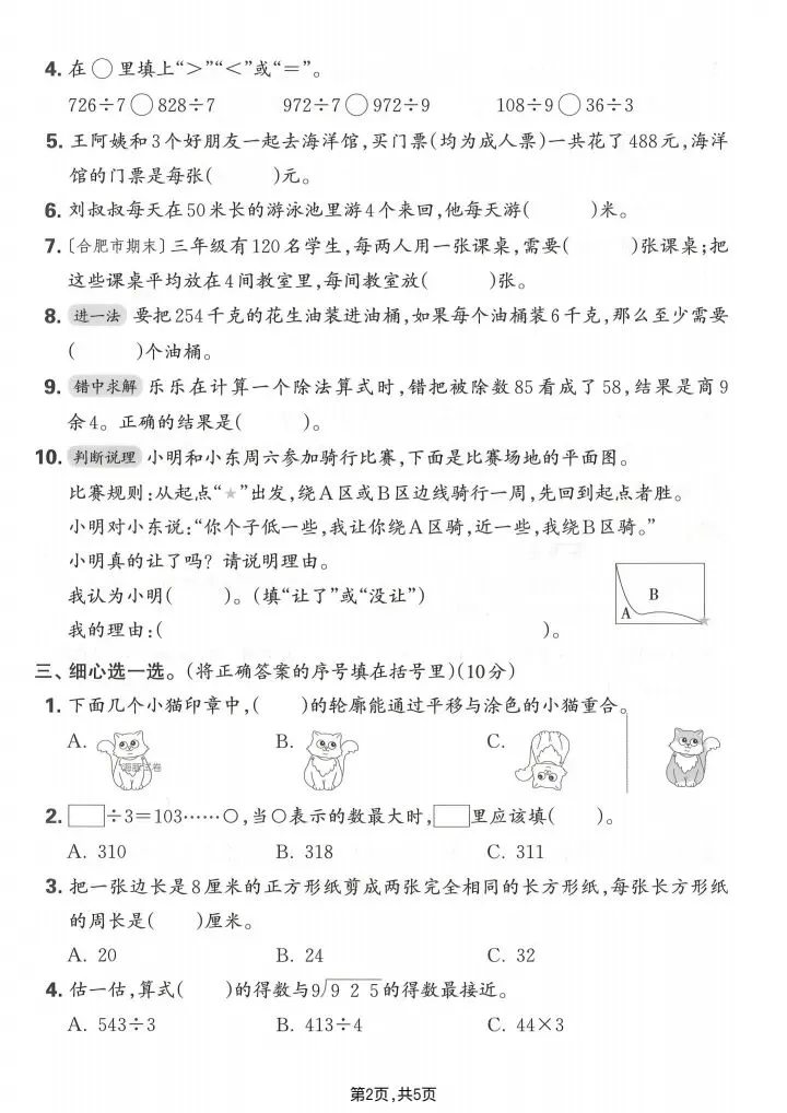 2026年春《三年级下册数学单元试卷+期中试卷+月考试卷 必练卷》(多个版本)电子版可打印 第5张