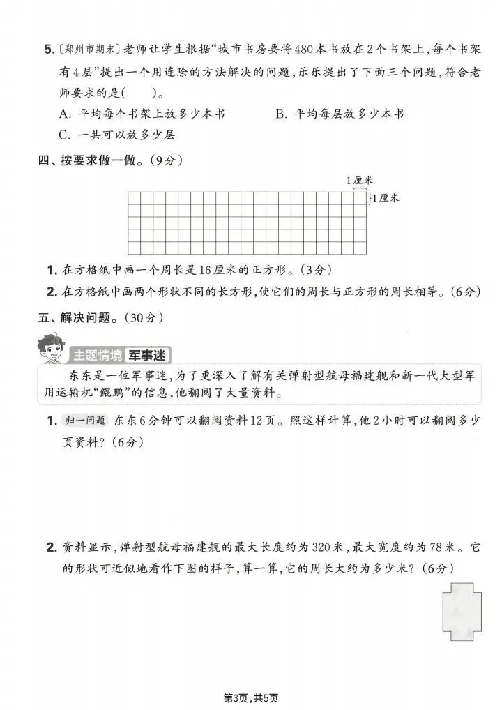 2026年春《三年级下册数学单元试卷+期中试卷+月考试卷 必练卷》(多个版本)电子版可打印 第6张