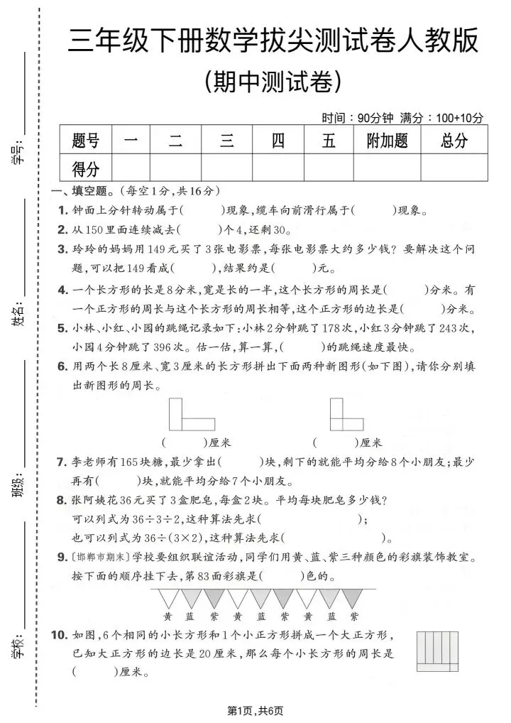 2026年春《三年级下册数学单元试卷+期中试卷+月考试卷 必练卷》(多个版本)电子版可打印 第7张