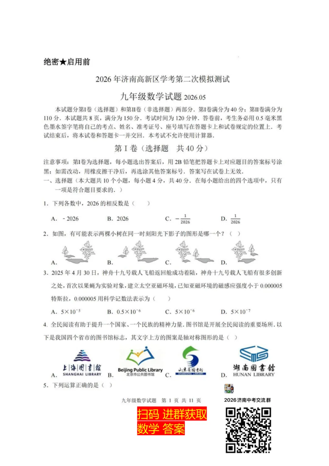 难度直逼中考!2026高新区初三＂二模＂<数学\ 语文\物理>试卷分享! 第2张
