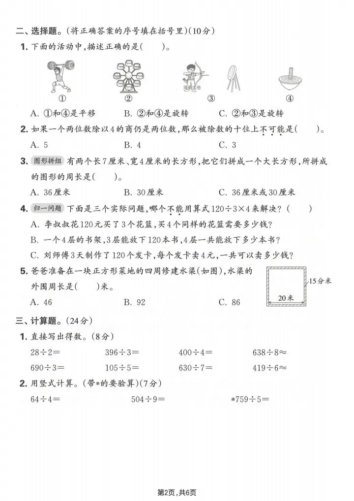 2026年春《三年级下册数学单元试卷+期中试卷+月考试卷 必练卷》(多个版本)电子版可打印 第8张