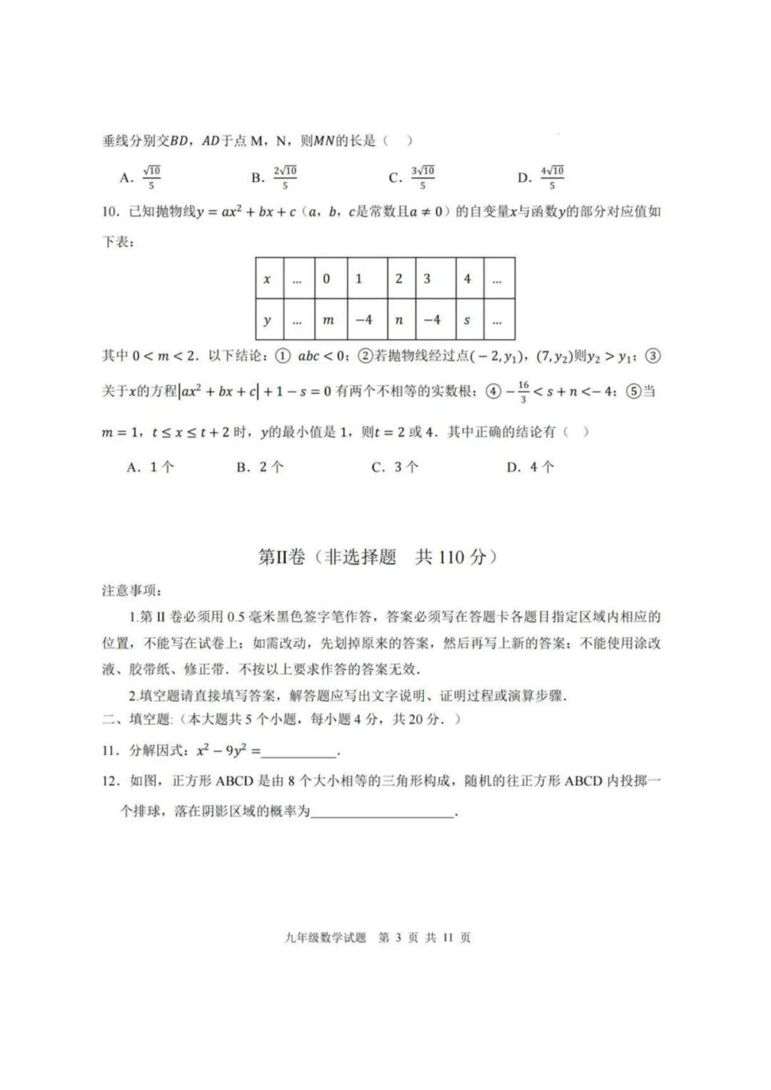 难度直逼中考!2026高新区初三＂二模＂<数学\ 语文\物理>试卷分享! 第4张