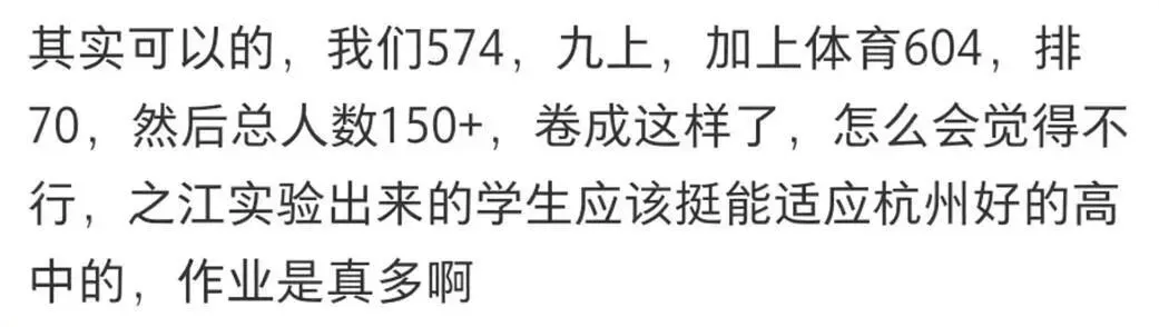 杭州西湖区今年中考黑马提前预定,45%以上超过重高线! 第2张