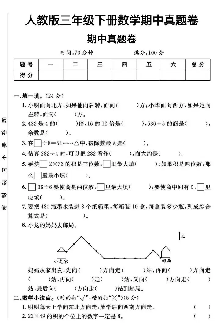 2026年春《三年级下册数学单元试卷+期中试卷+月考试卷 必练卷》(多个版本)电子版可打印 第9张