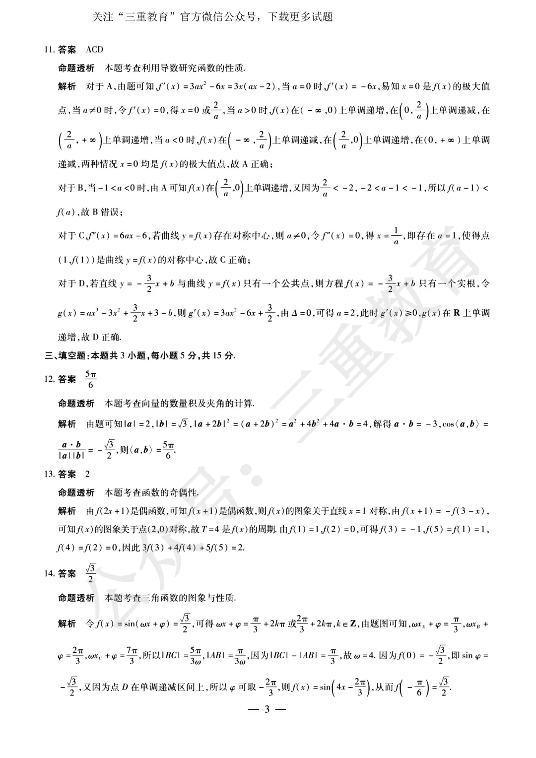 试题答案 | 2026年晋中市三模考试(5月高三年级模拟高考测试)试题答案下载 第14张