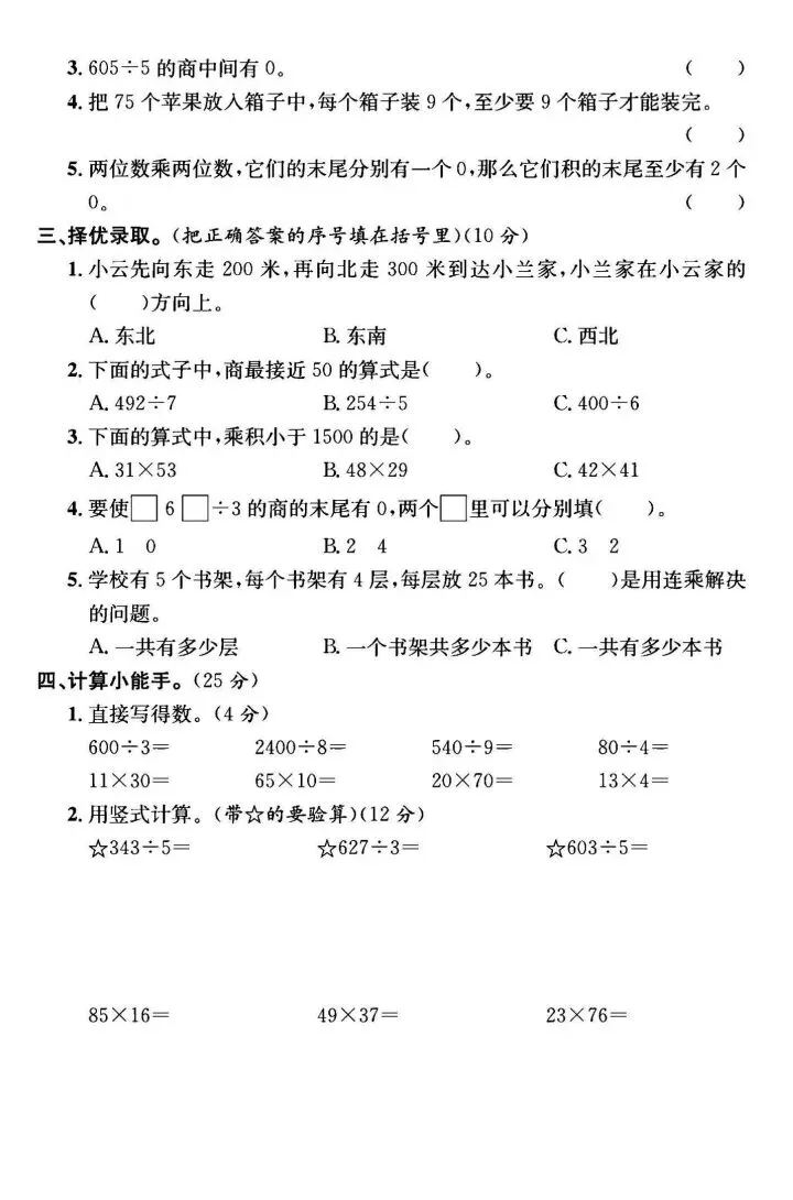 2026年春《三年级下册数学单元试卷+期中试卷+月考试卷 必练卷》(多个版本)电子版可打印 第10张
