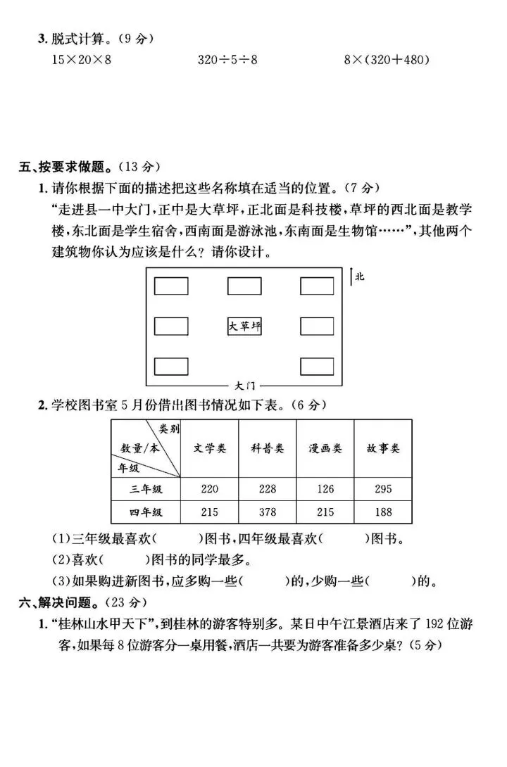 2026年春《三年级下册数学单元试卷+期中试卷+月考试卷 必练卷》(多个版本)电子版可打印 第11张