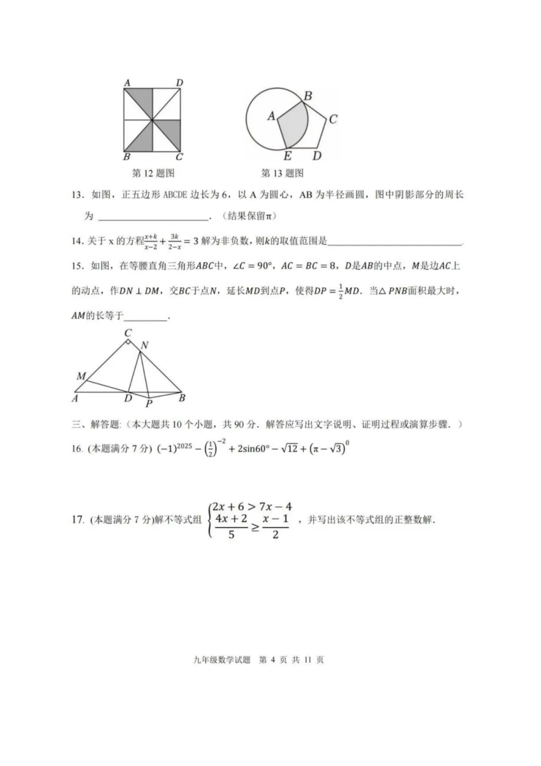 难度直逼中考!2026高新区初三＂二模＂<数学\ 语文\物理>试卷分享! 第5张