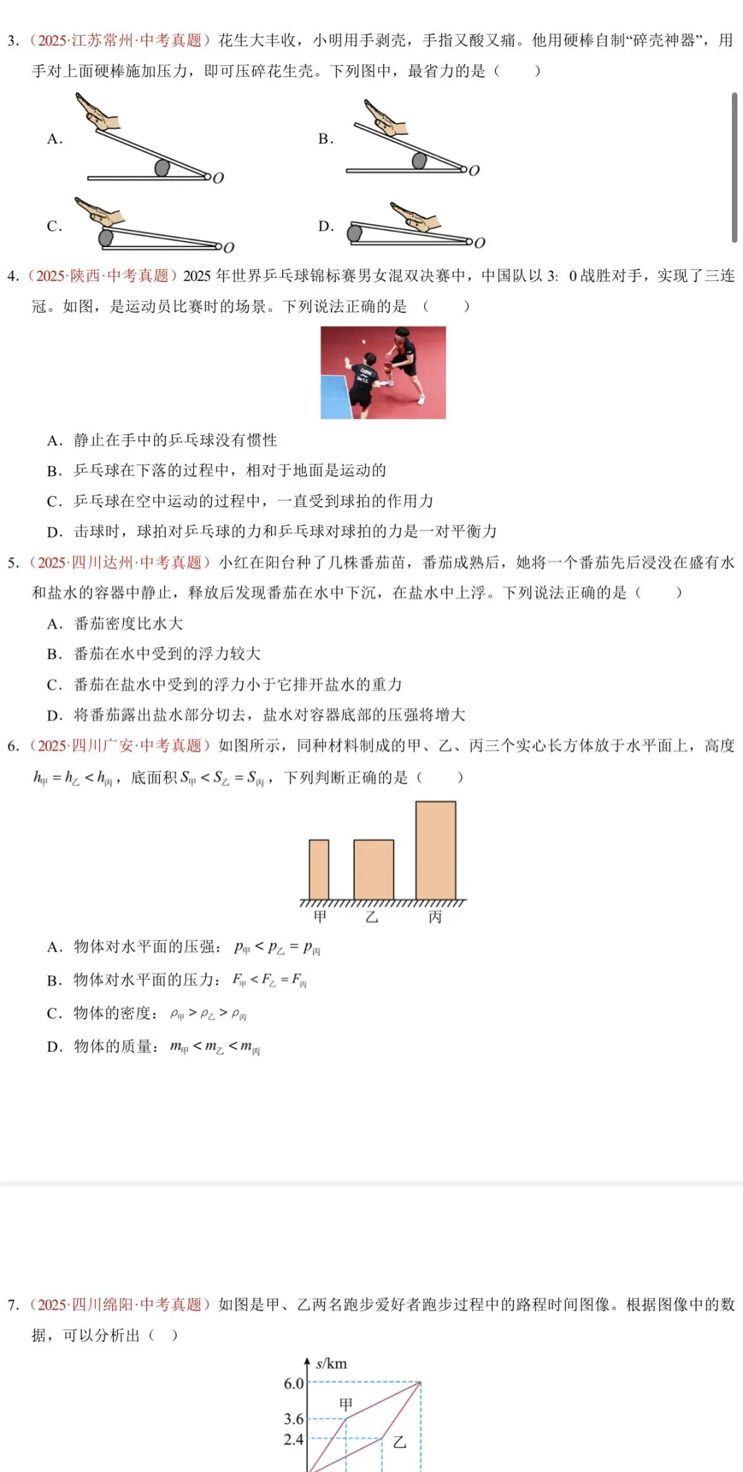 中考力学真题专项训练 第2张