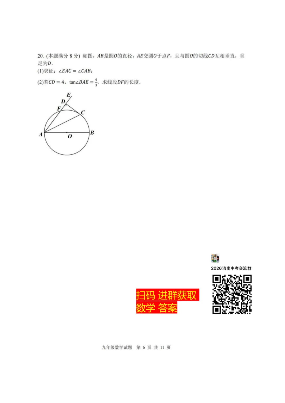 难度直逼中考!2026高新区初三＂二模＂<数学\ 语文\物理>试卷分享! 第7张