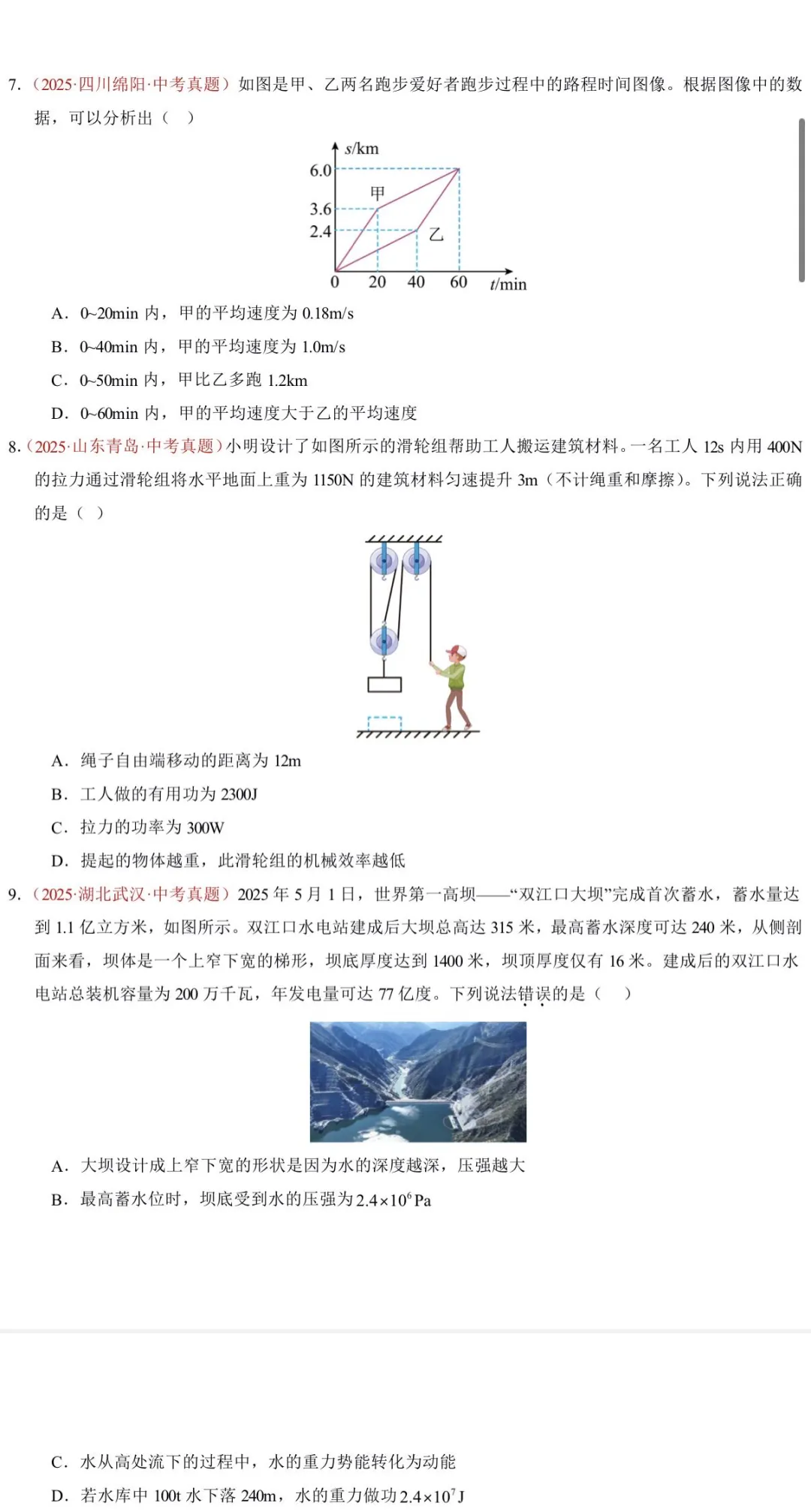 中考力学真题专项训练 第3张