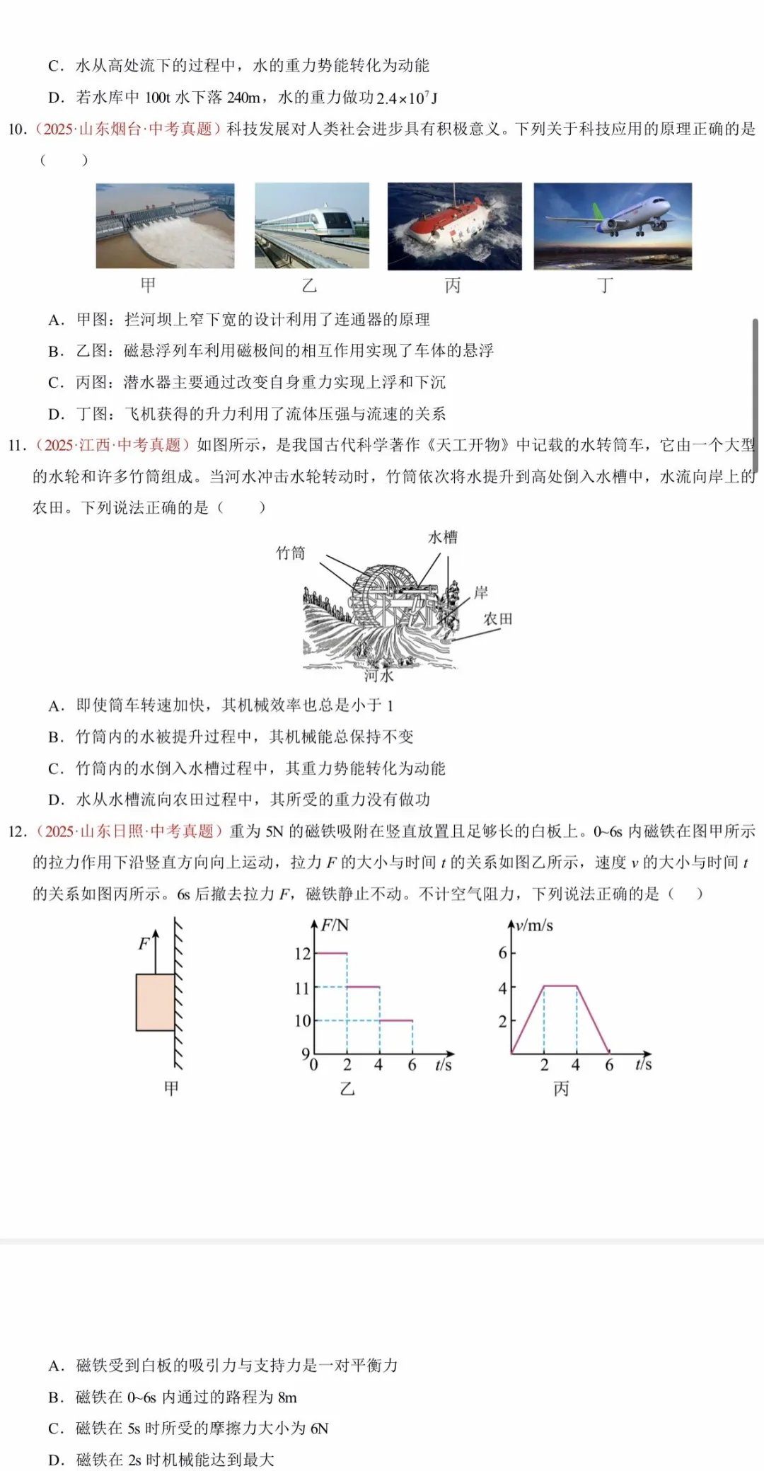 中考力学真题专项训练 第4张