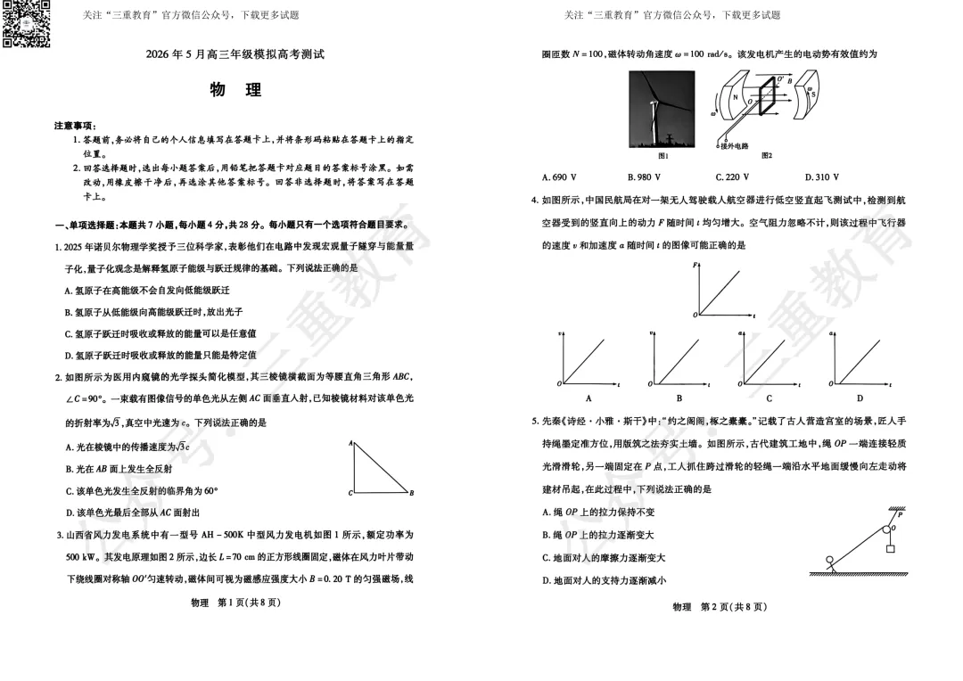 试题答案 | 2026年晋中市三模考试(5月高三年级模拟高考测试)试题答案下载 第22张