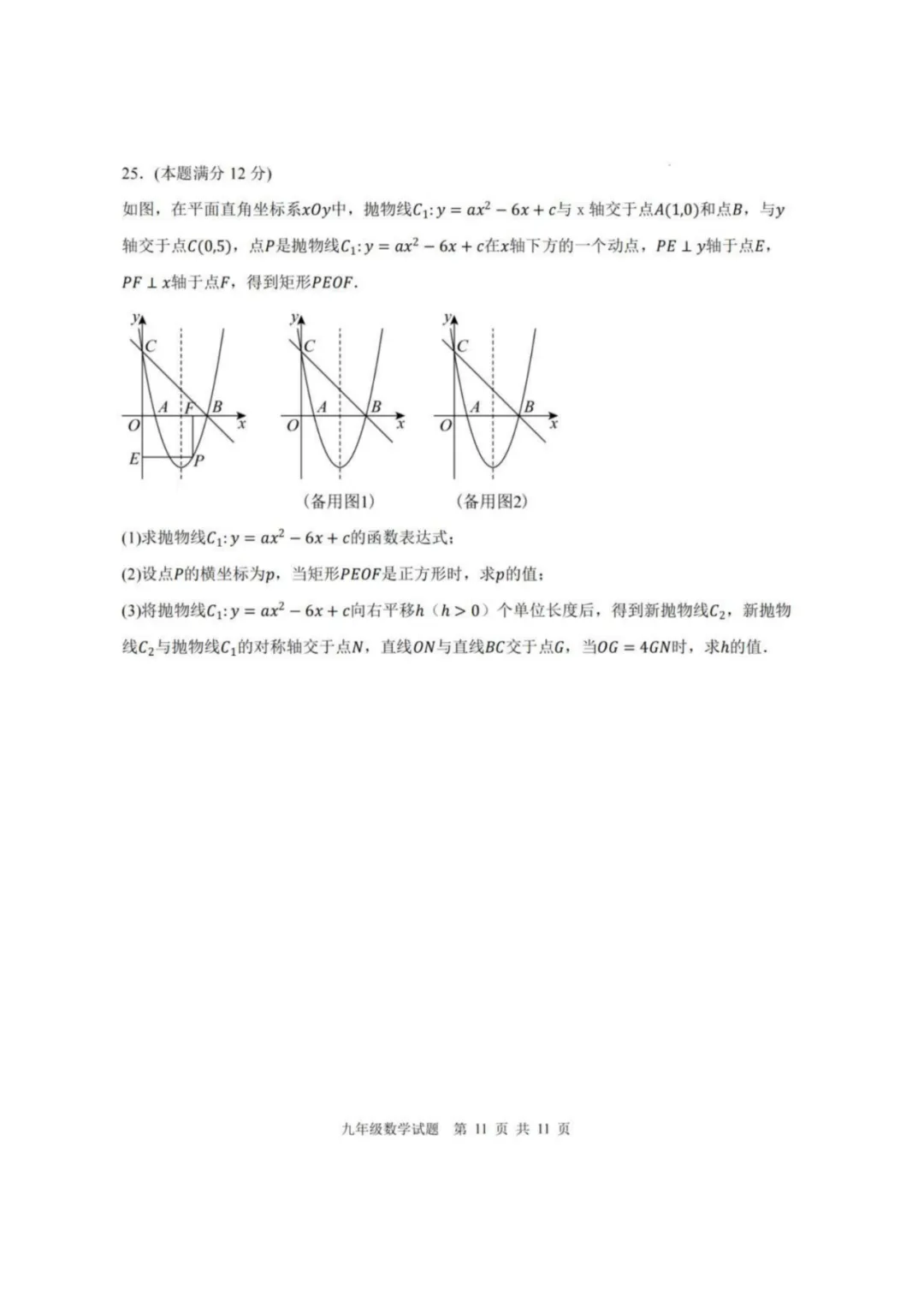 难度直逼中考!2026高新区初三＂二模＂<数学\ 语文\物理>试卷分享! 第12张