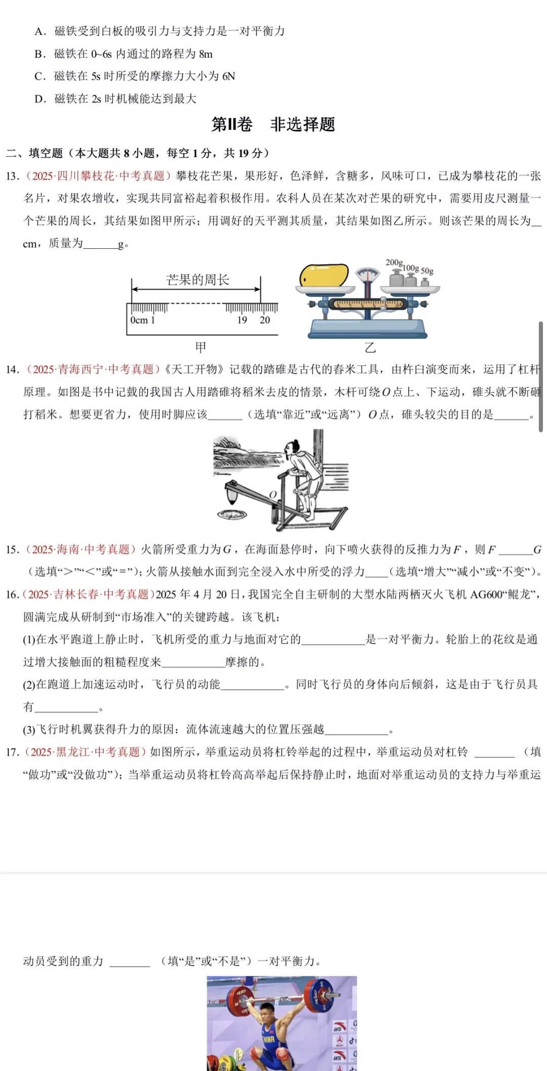 中考力学真题专项训练 第5张