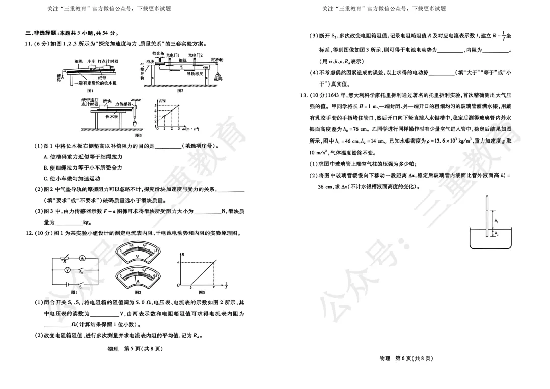 试题答案 | 2026年晋中市三模考试(5月高三年级模拟高考测试)试题答案下载 第24张