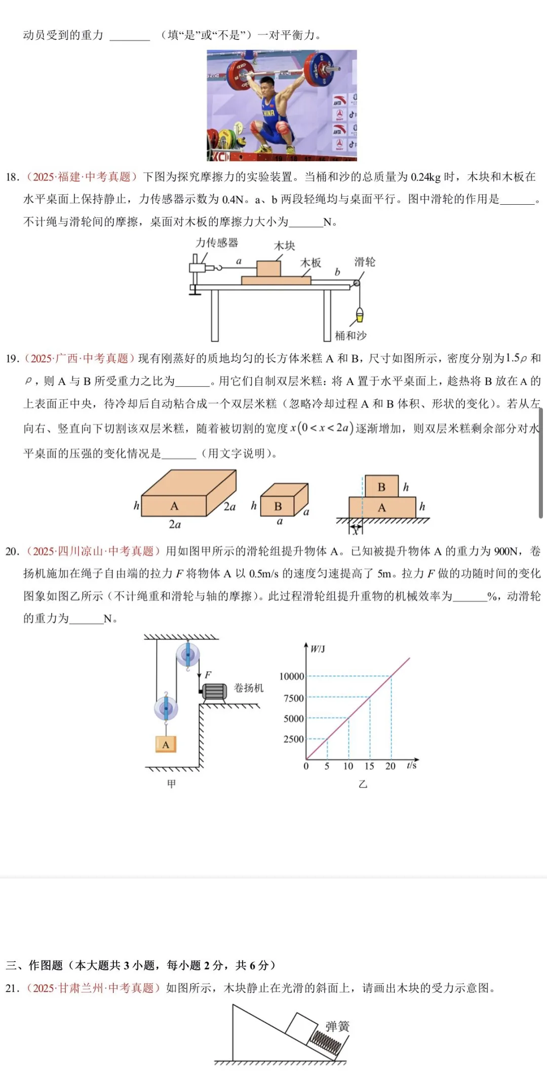中考力学真题专项训练 第6张