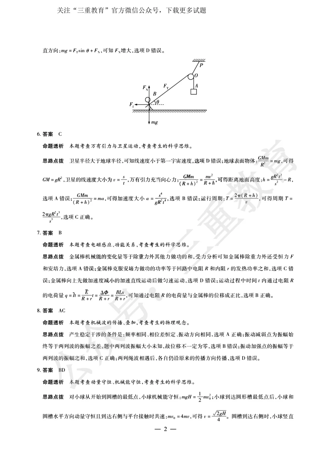 试题答案 | 2026年晋中市三模考试(5月高三年级模拟高考测试)试题答案下载 第30张