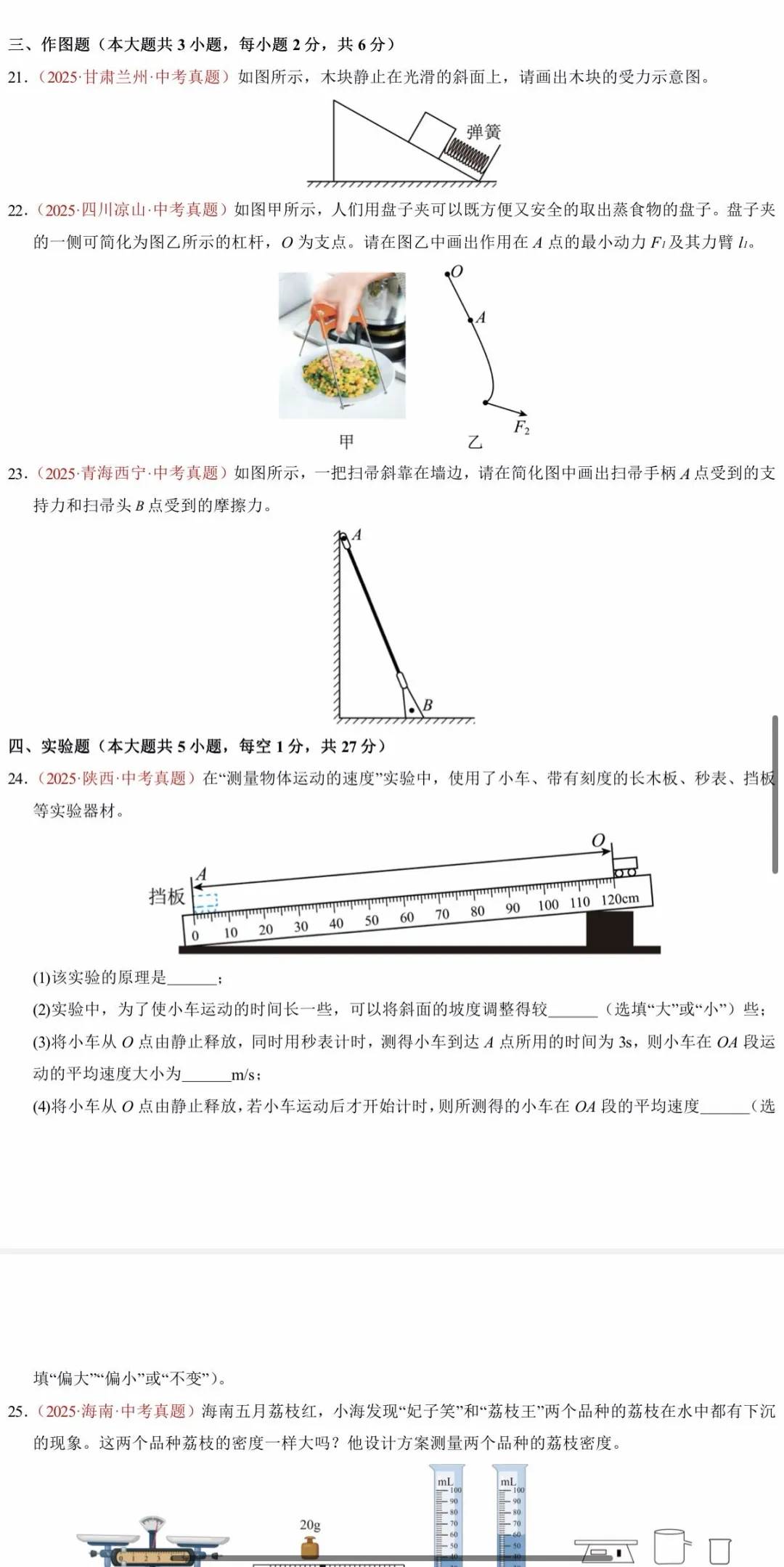 中考力学真题专项训练 第7张