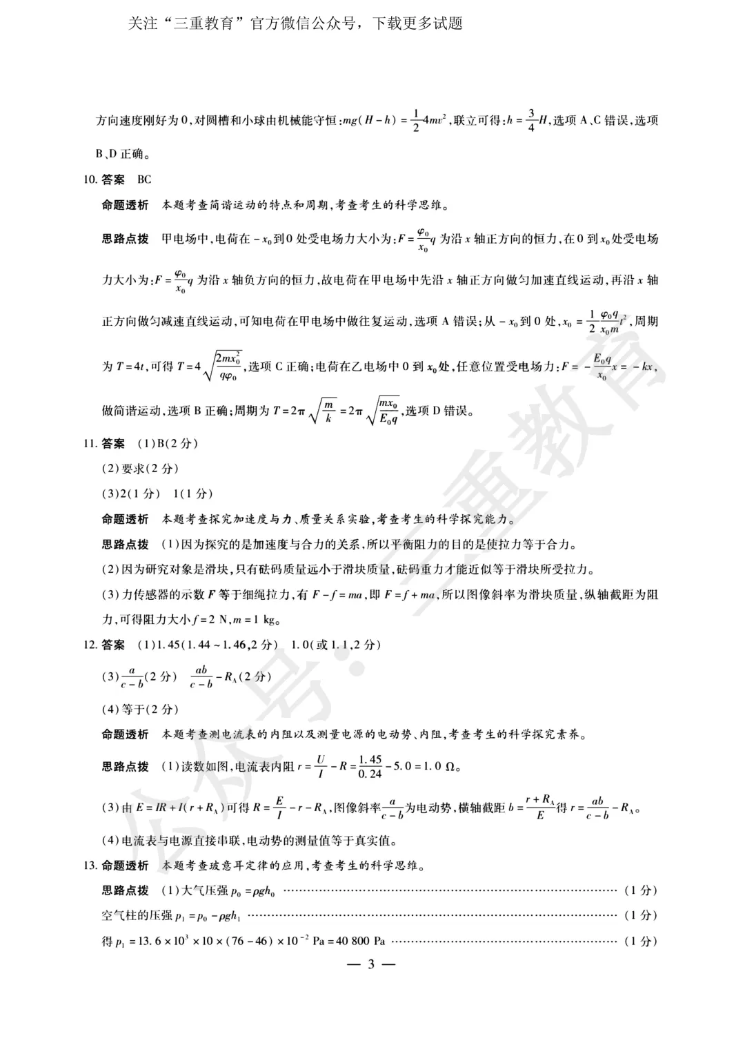 试题答案 | 2026年晋中市三模考试(5月高三年级模拟高考测试)试题答案下载 第31张