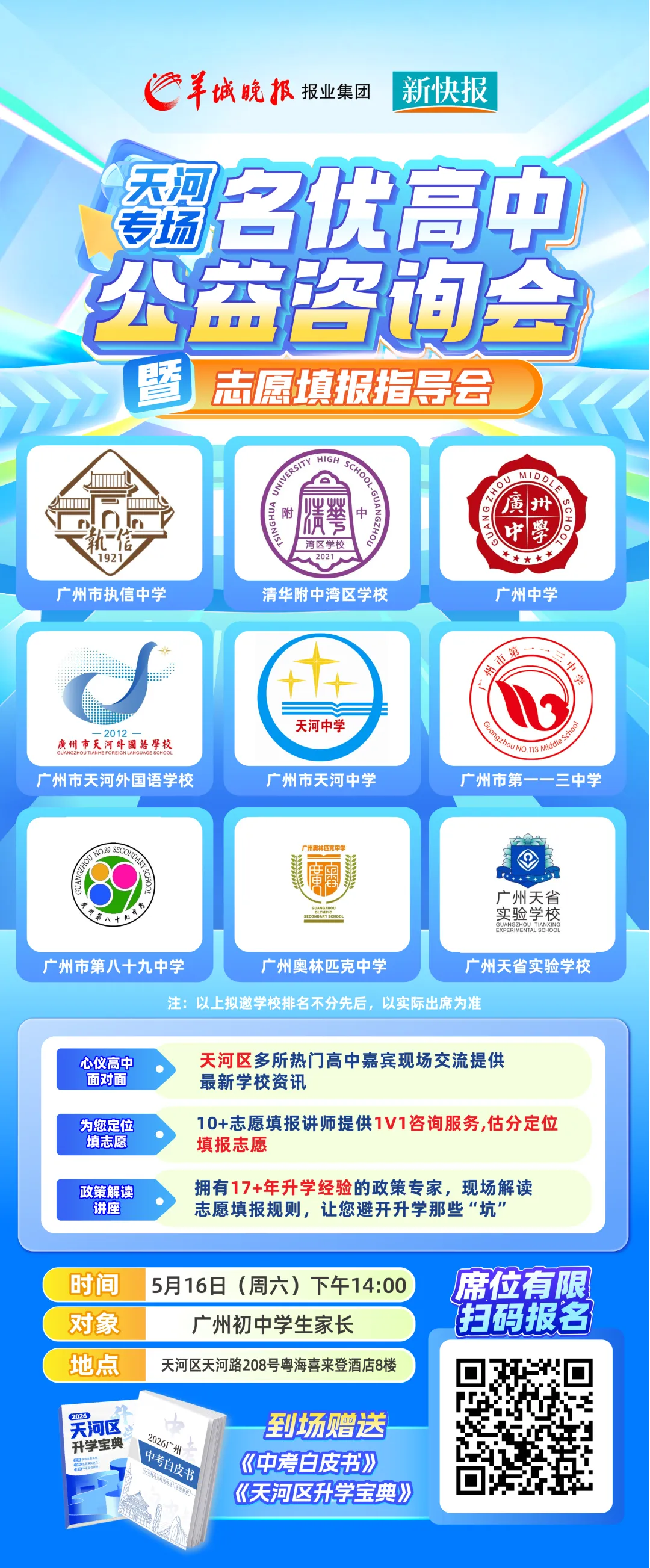 指标生暴增1.3万!2026广州中考名额分配深度解读 第8张