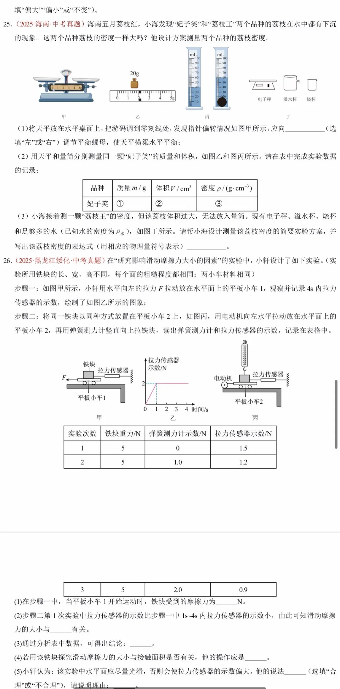 中考力学真题专项训练 第8张