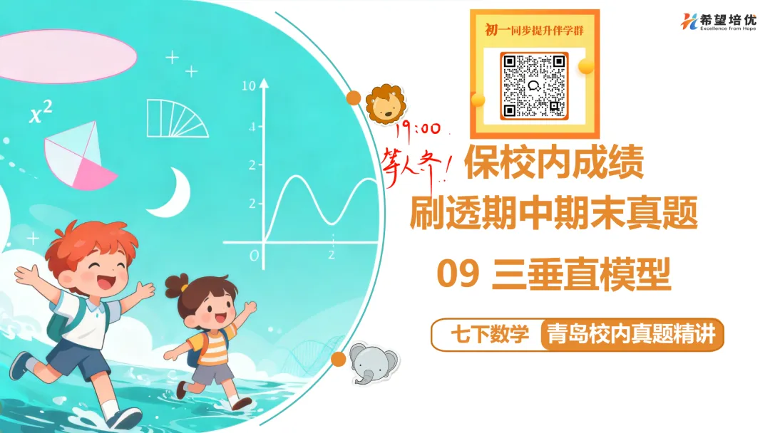 保成绩刷真题09 三垂直模型 第1张