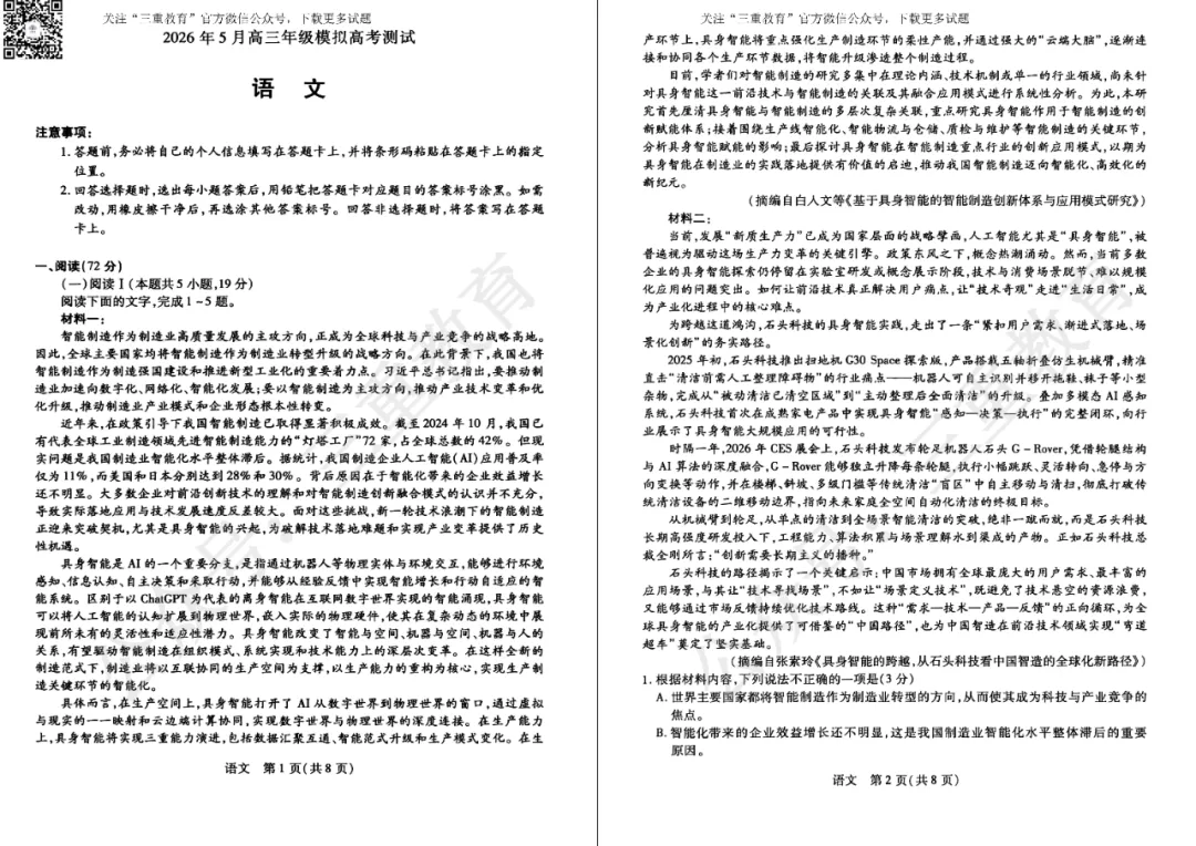 试题答案 | 2026年晋中市三模考试(5月高三年级模拟高考测试)试题答案下载 第37张