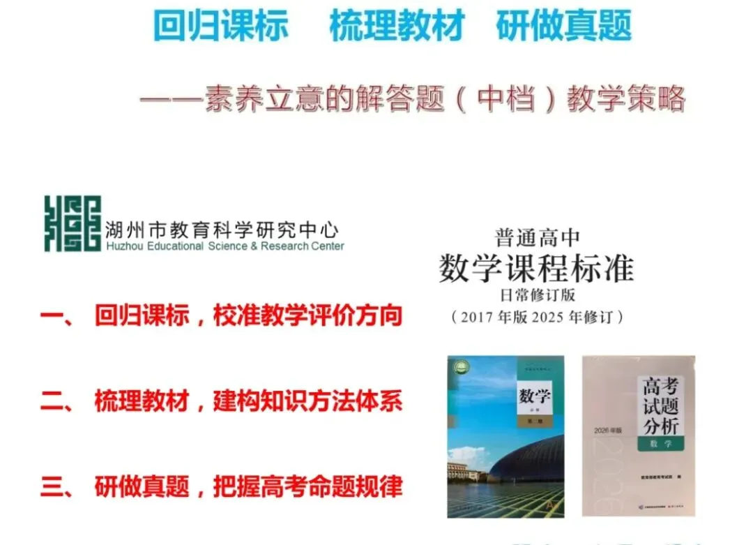 备考讲座:回归课标 梳理教材 研做真题 第1张