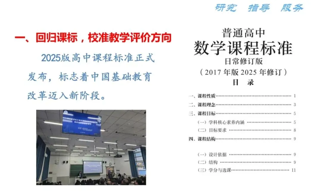 备考讲座:回归课标 梳理教材 研做真题 第2张