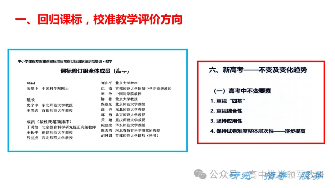 备考讲座:回归课标 梳理教材 研做真题 第3张