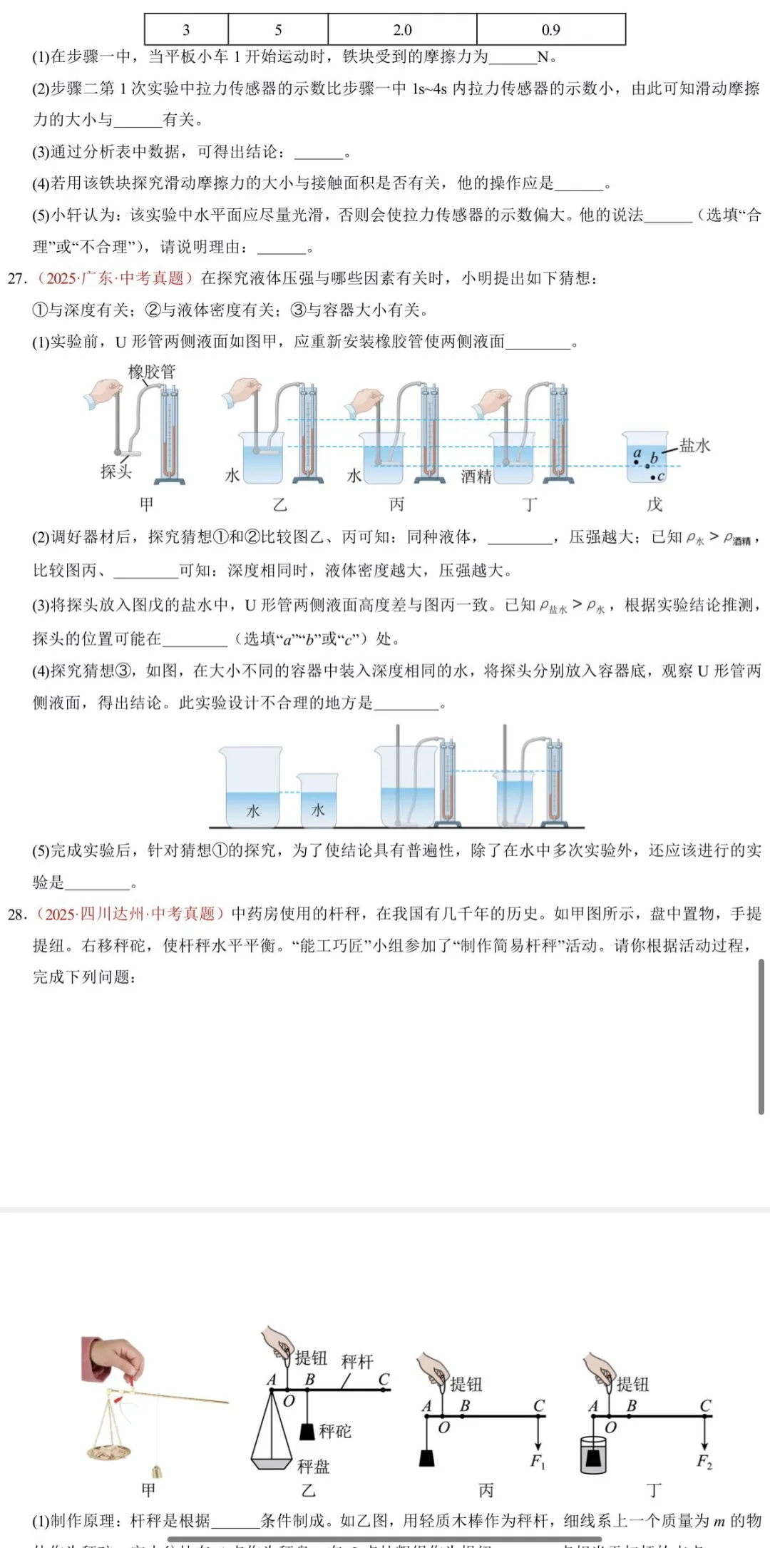 中考力学真题专项训练 第9张