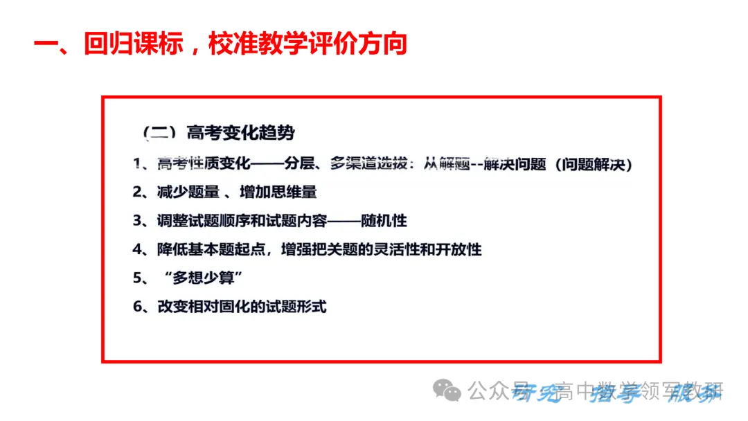 备考讲座:回归课标 梳理教材 研做真题 第4张