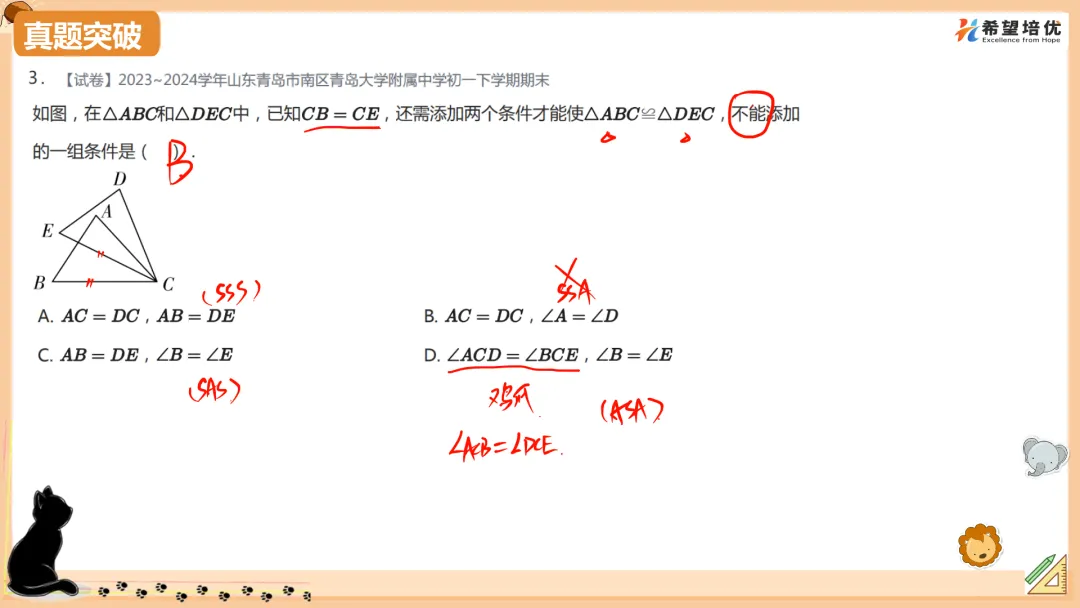 保成绩刷真题09 三垂直模型 第4张
