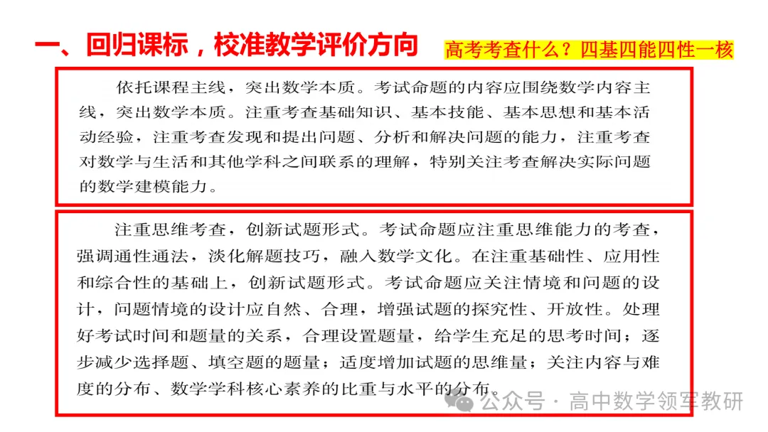 备考讲座:回归课标 梳理教材 研做真题 第5张