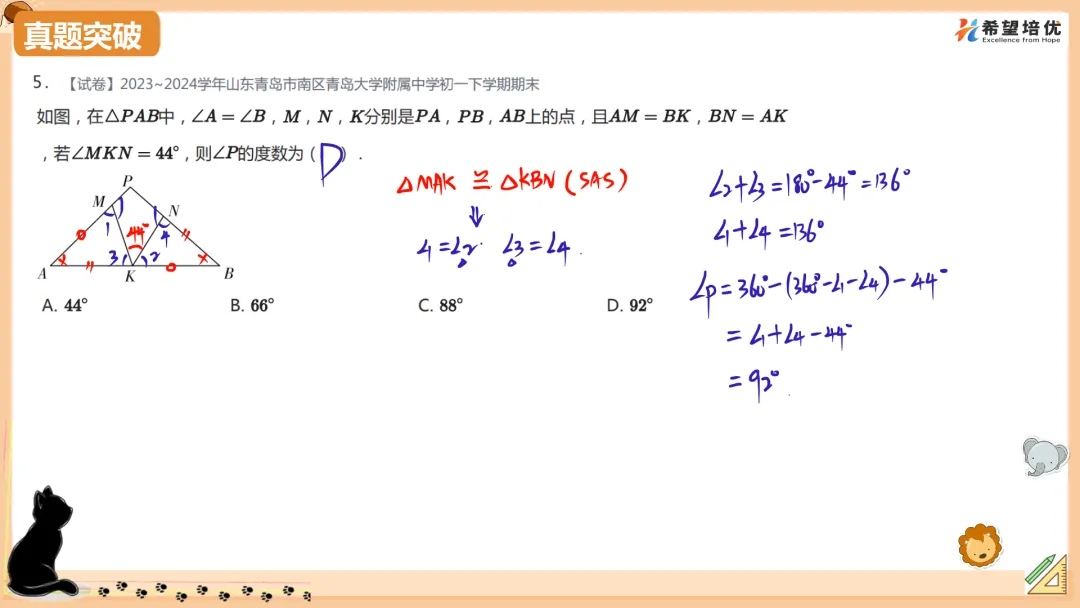 保成绩刷真题09 三垂直模型 第6张