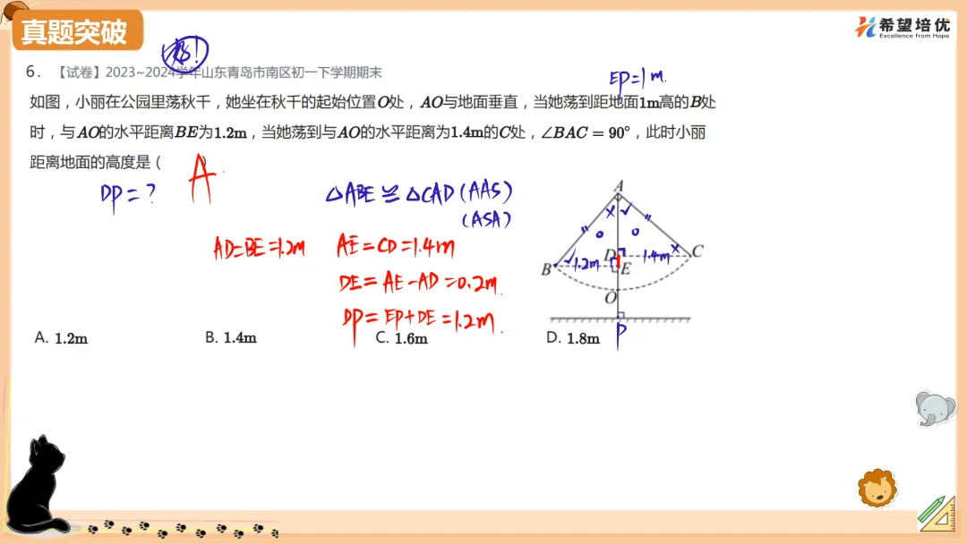 保成绩刷真题09 三垂直模型 第7张