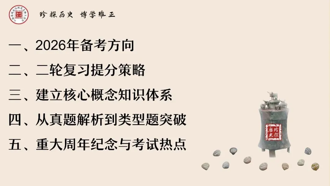 401期:中考复习 | 杨晓东:从真题解析到素养进阶——2026年中考二轮复习备考 第3张